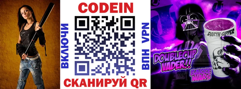 Кодеин Purple Drank  Купить закладки  Нижнеудинск 